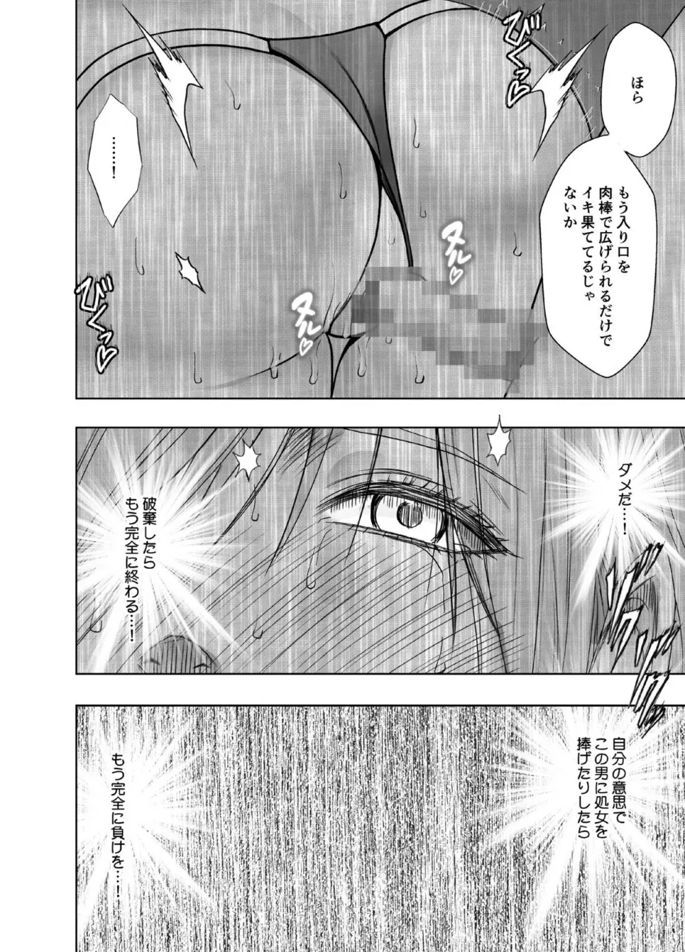 退魔士ゆら2 Page.52