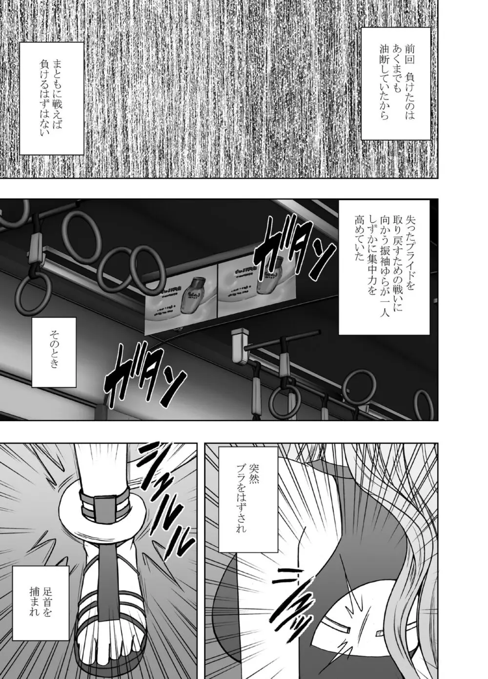 退魔士ゆら2 Page.7