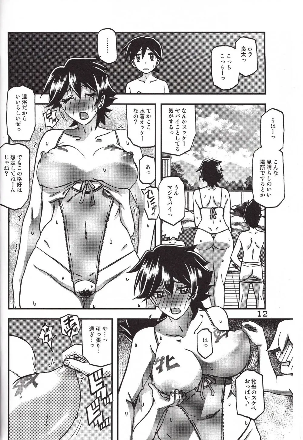 山姫の実 夕子 CONTINUATION Page.12