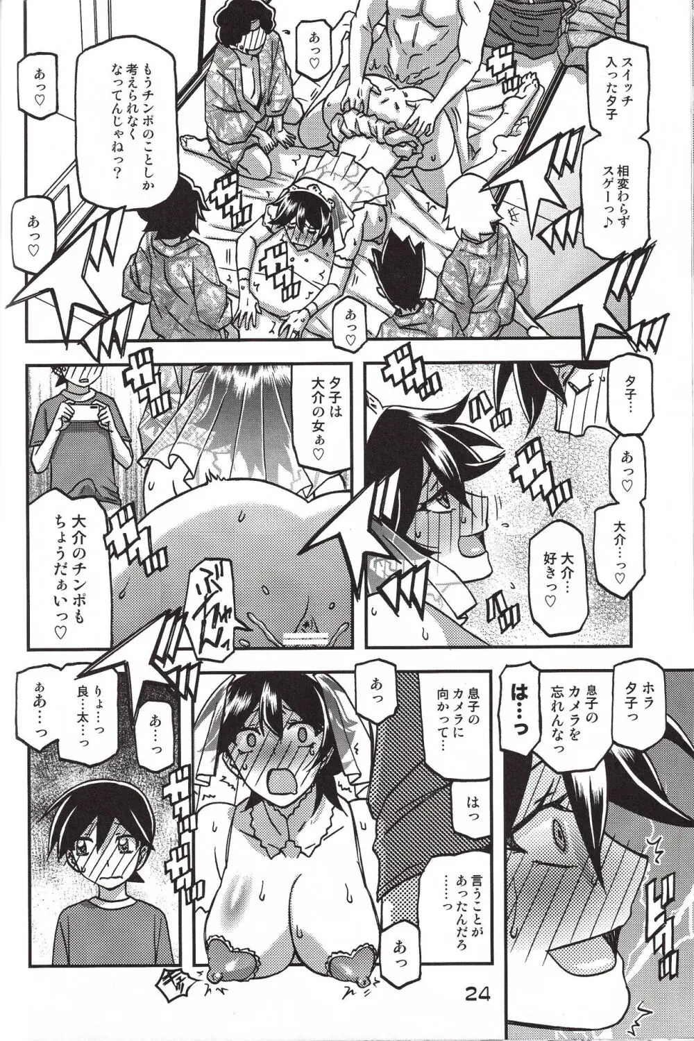 山姫の実 夕子 CONTINUATION Page.24