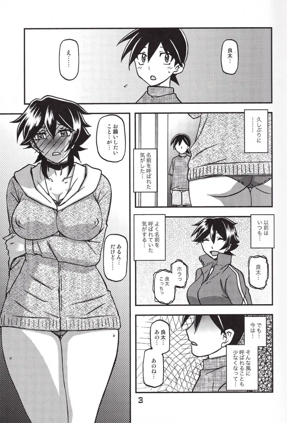 山姫の実 夕子 CONTINUATION Page.3