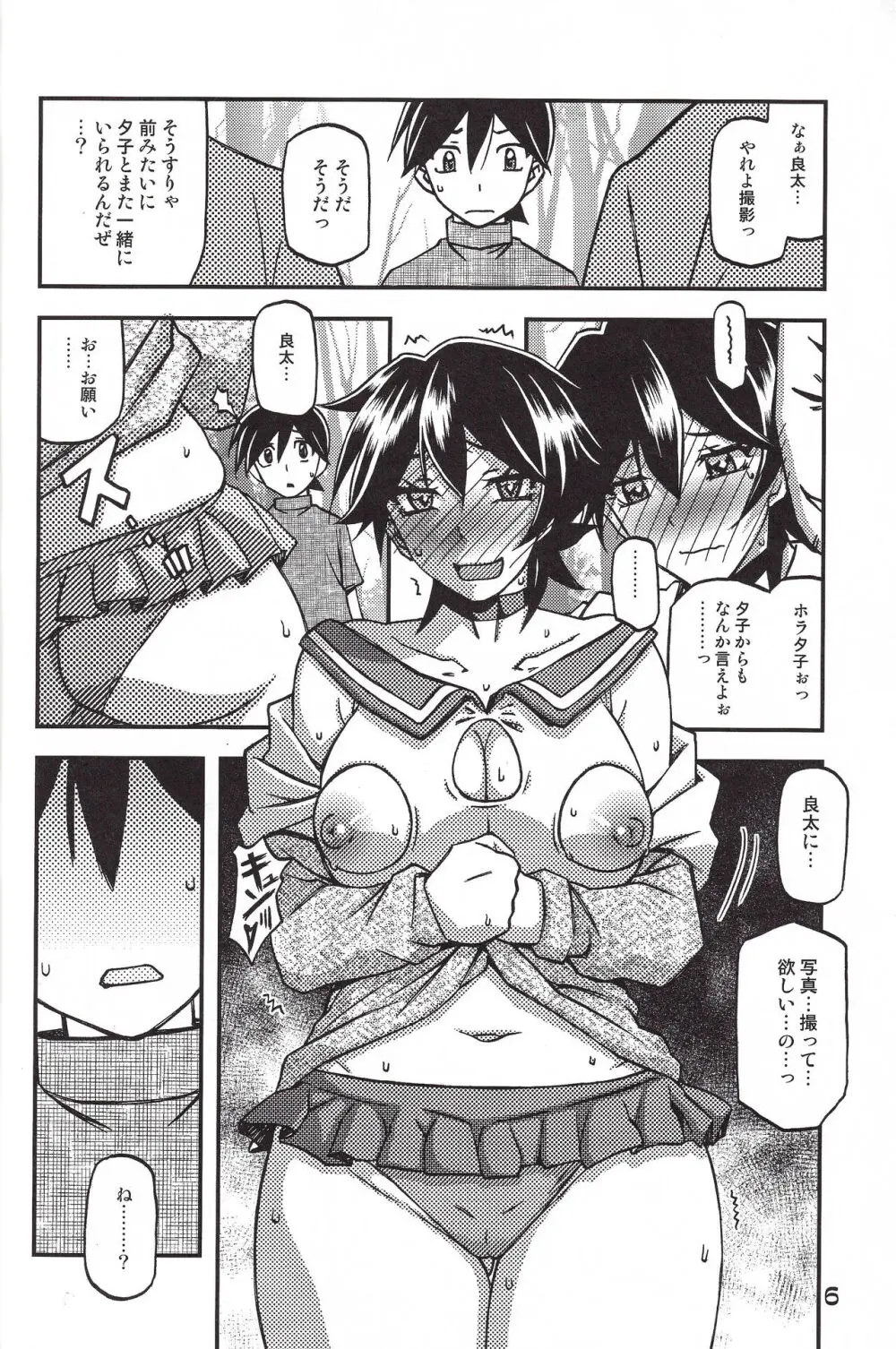 山姫の実 夕子 CONTINUATION Page.6