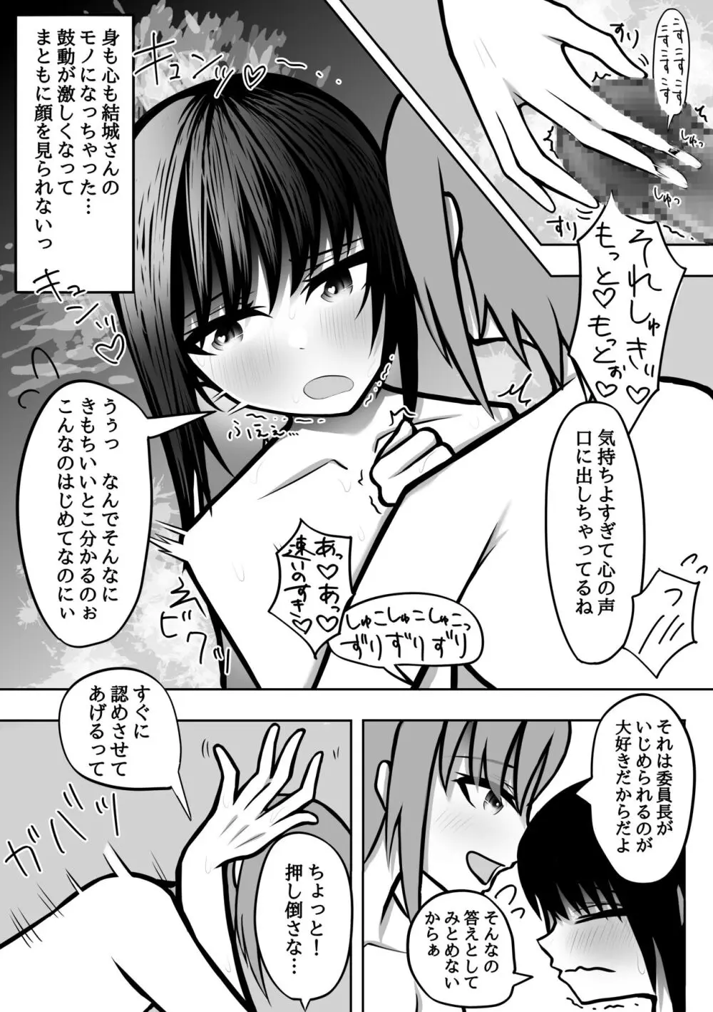 おちんちん生えた真面目JKが高身長女子にイかされ続けて快楽堕ちする Page.15