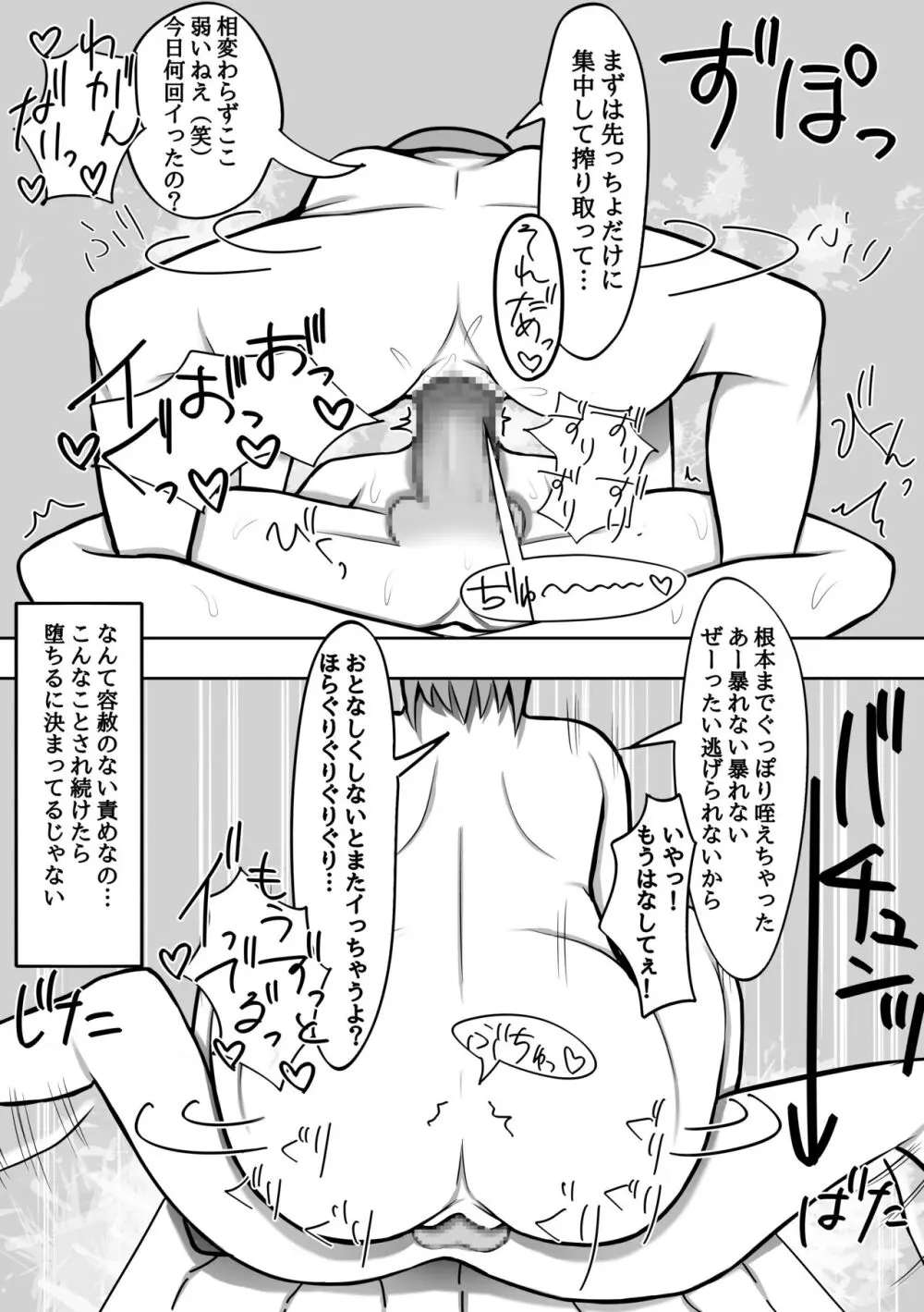 おちんちん生えた真面目JKが高身長女子にイかされ続けて快楽堕ちする Page.17