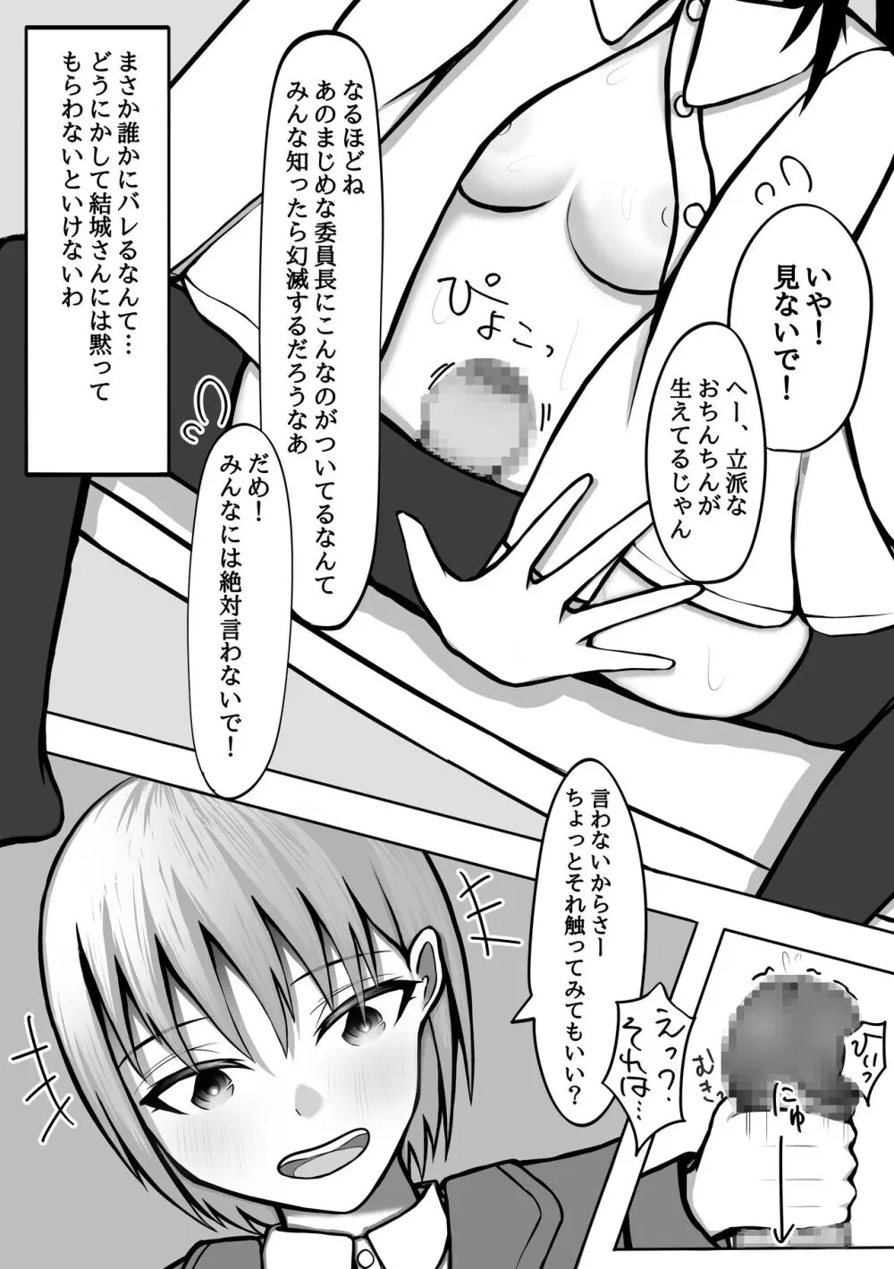 おちんちん生えた真面目JKが高身長女子にイかされ続けて快楽堕ちする Page.4