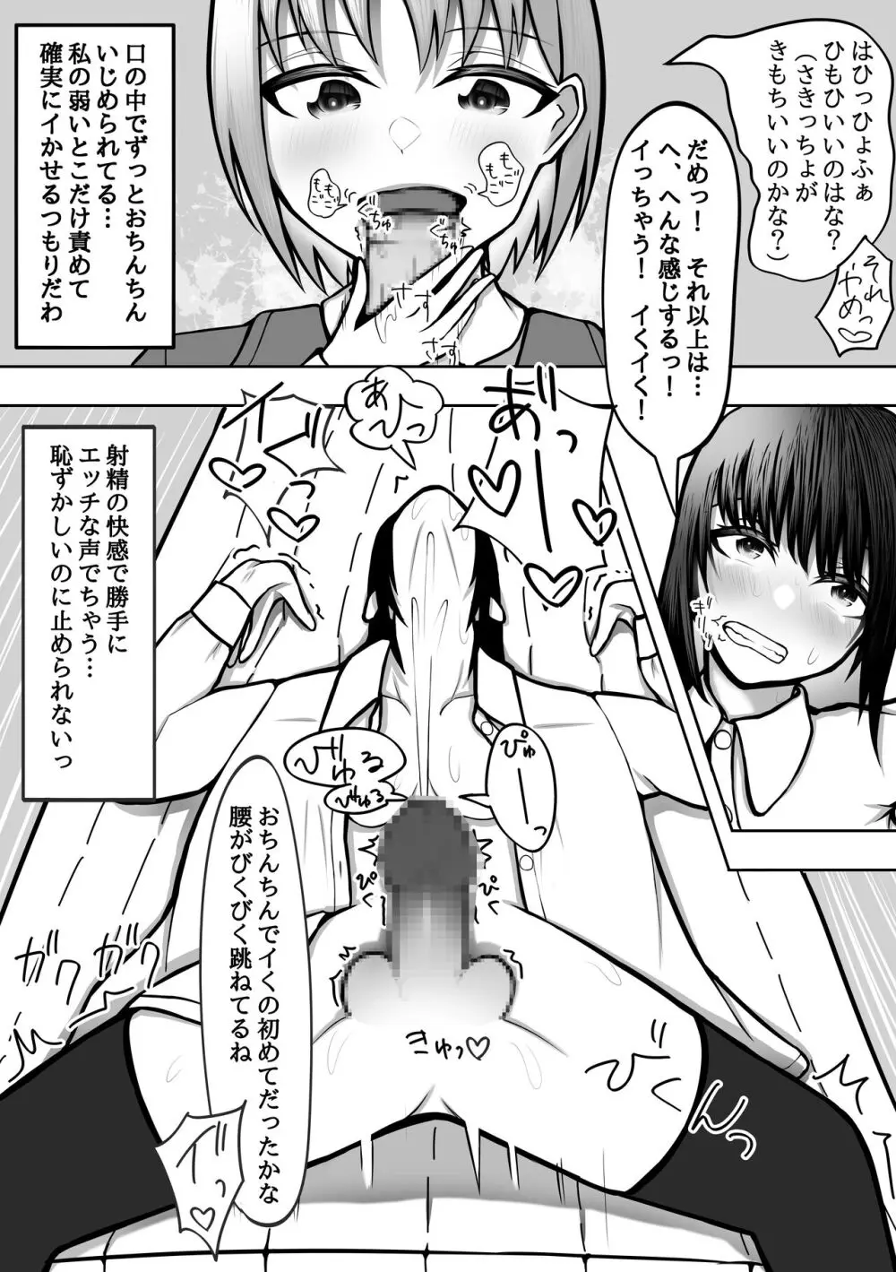 おちんちん生えた真面目JKが高身長女子にイかされ続けて快楽堕ちする Page.6