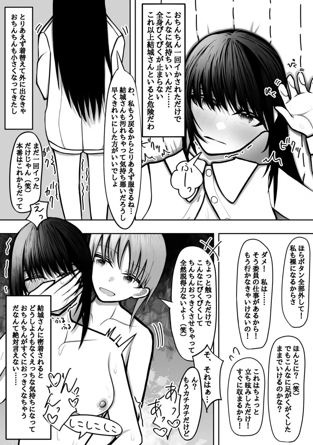 おちんちん生えた真面目JKが高身長女子にイかされ続けて快楽堕ちする Page.7