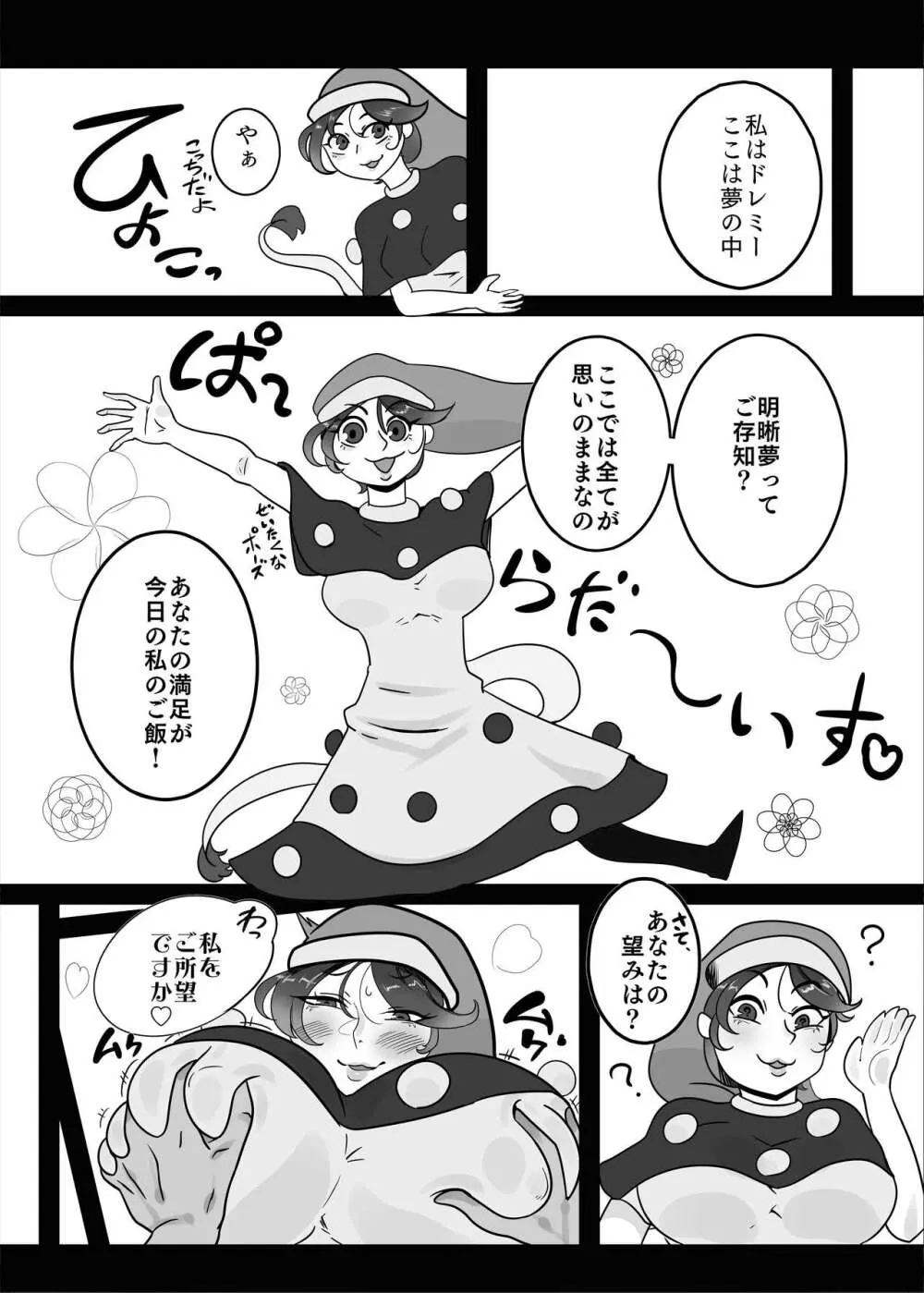 ドレミーの3ケタ肥満化孕ませ本 Page.2