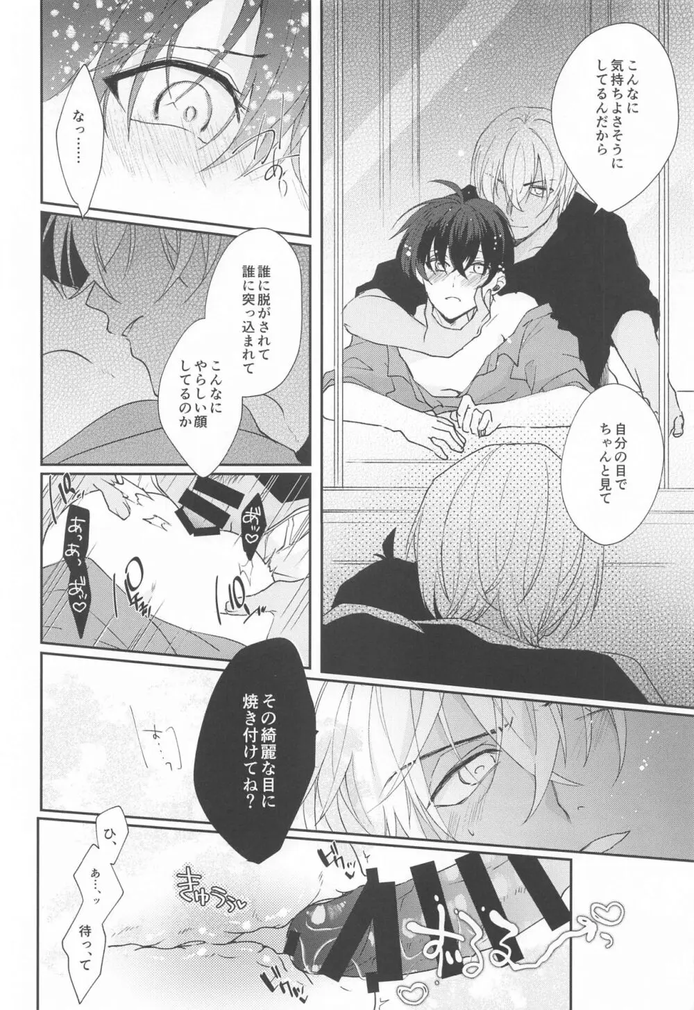 ノイジーコミュニケーション Page.11