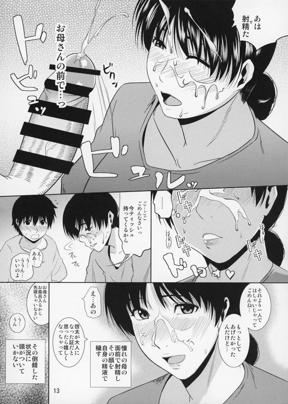 母穴を掘る12 第一話 【改訂版】 Page.14