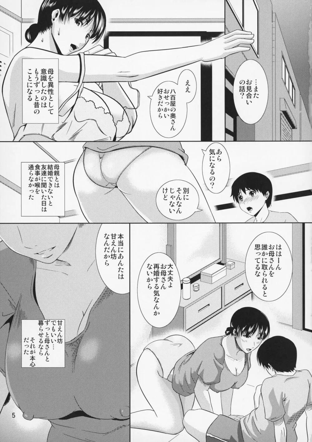 母穴を掘る12 第一話 【改訂版】 Page.6