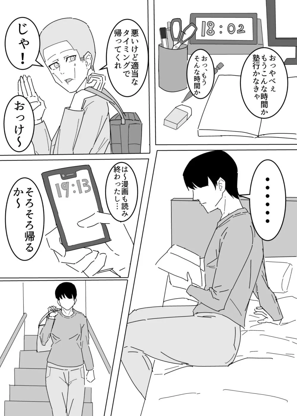 友達の家行ったら友達の母ちゃんがヤらせてくれた Page.5