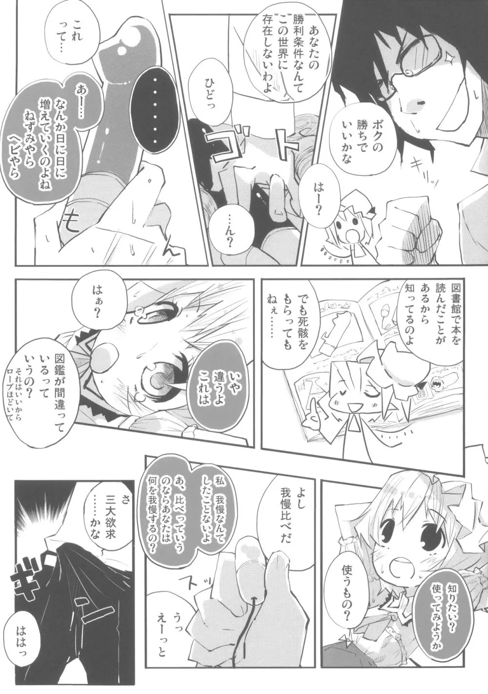 フランとあのあのっ Page.10