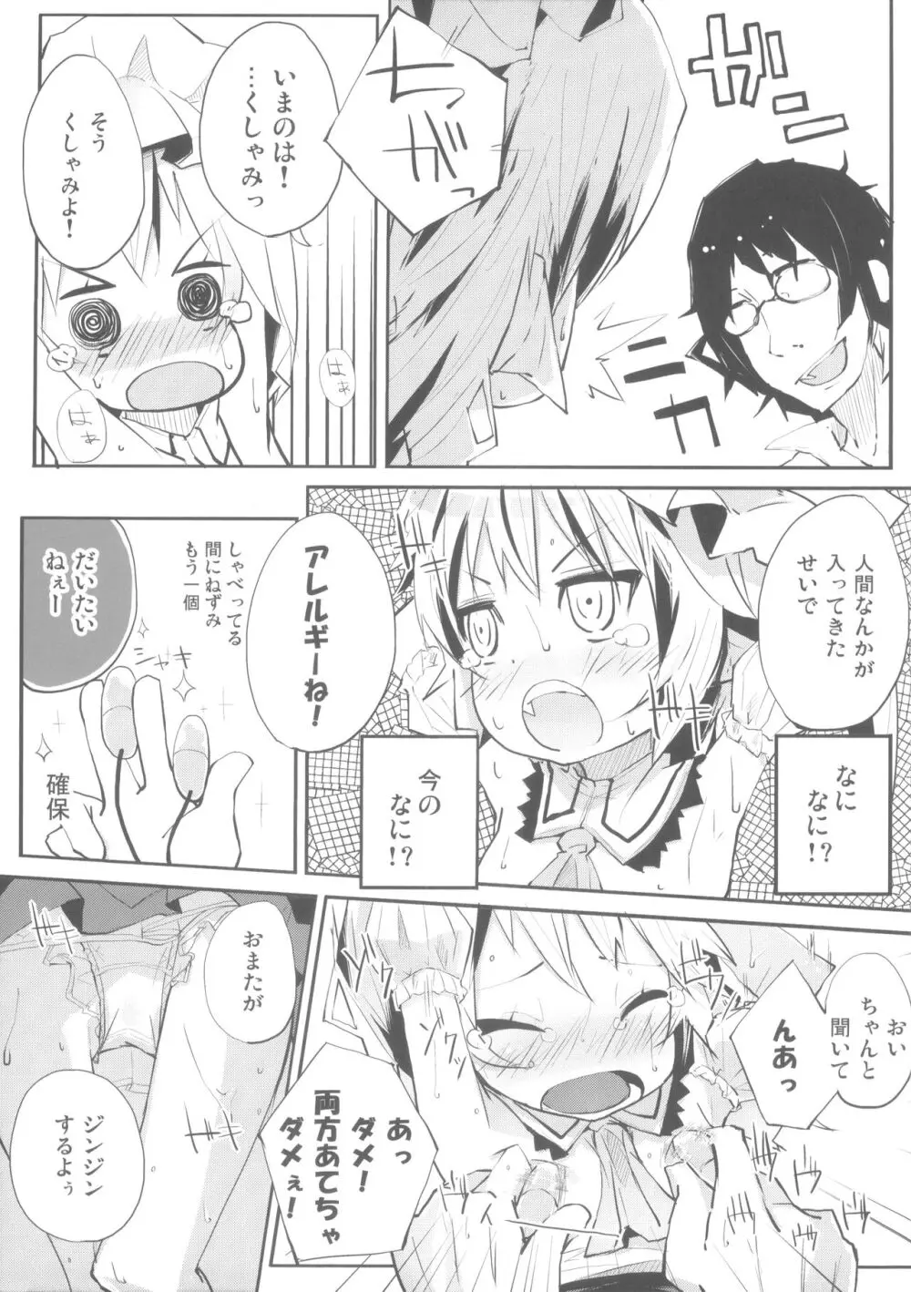 フランとあのあのっ Page.13