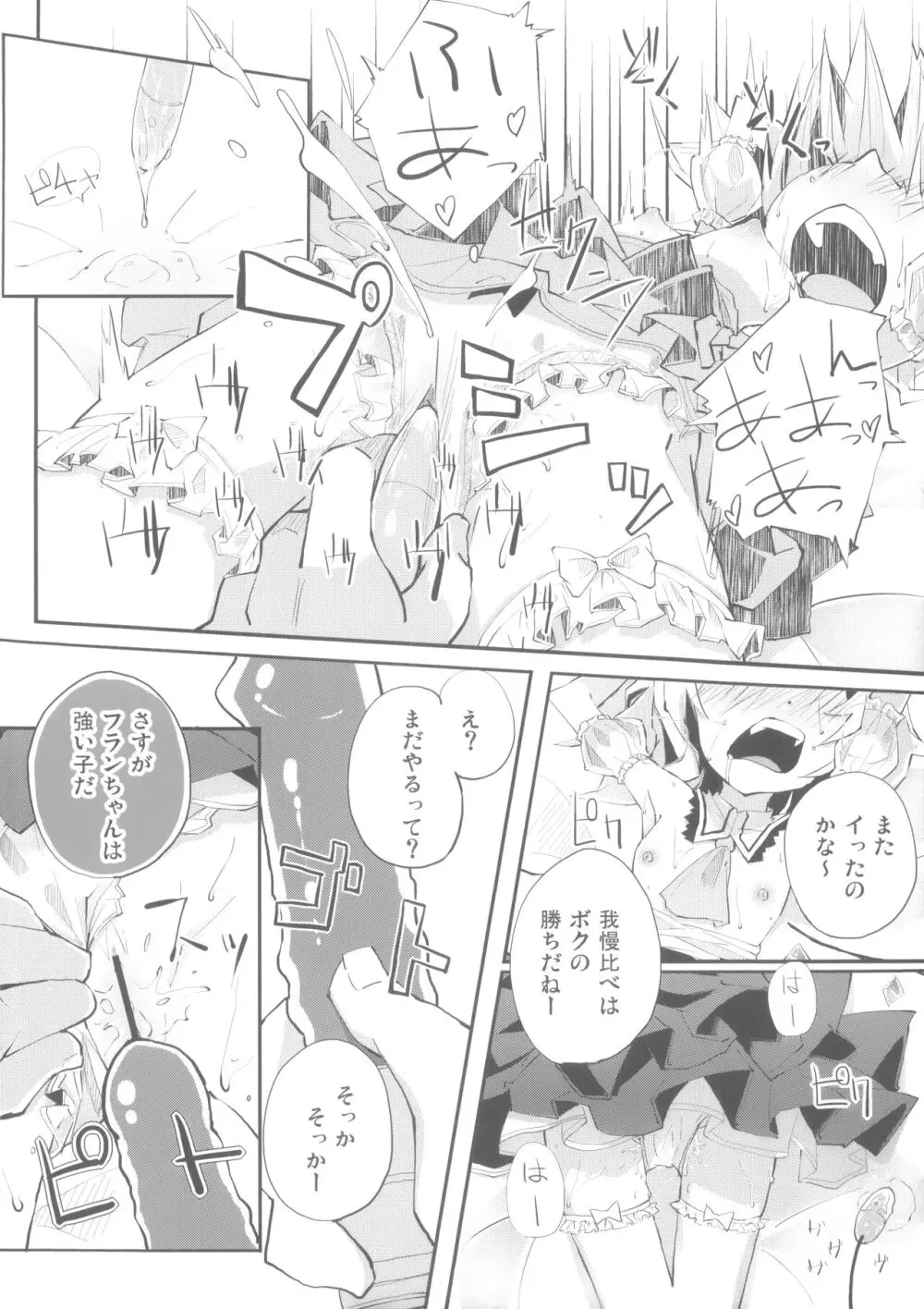 フランとあのあのっ Page.16