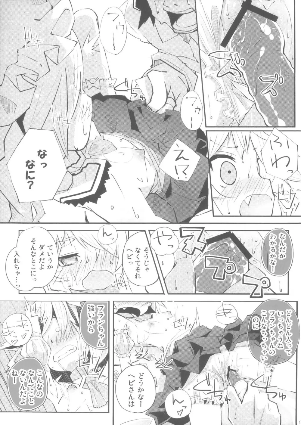 フランとあのあのっ Page.17