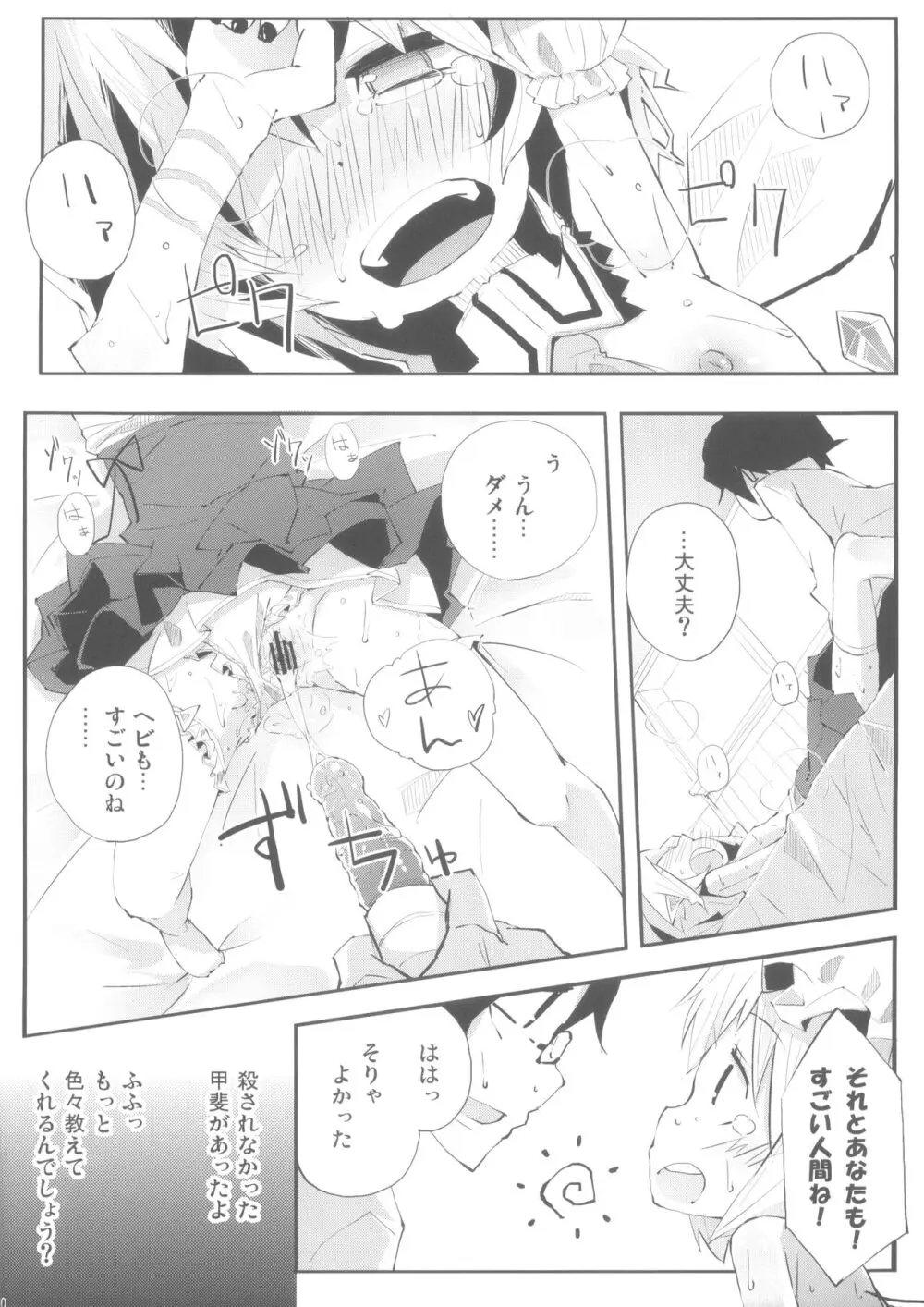 フランとあのあのっ Page.20