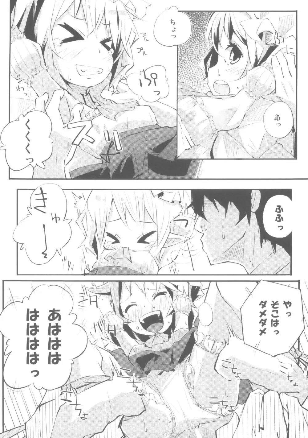 フランとあのあのっ Page.8