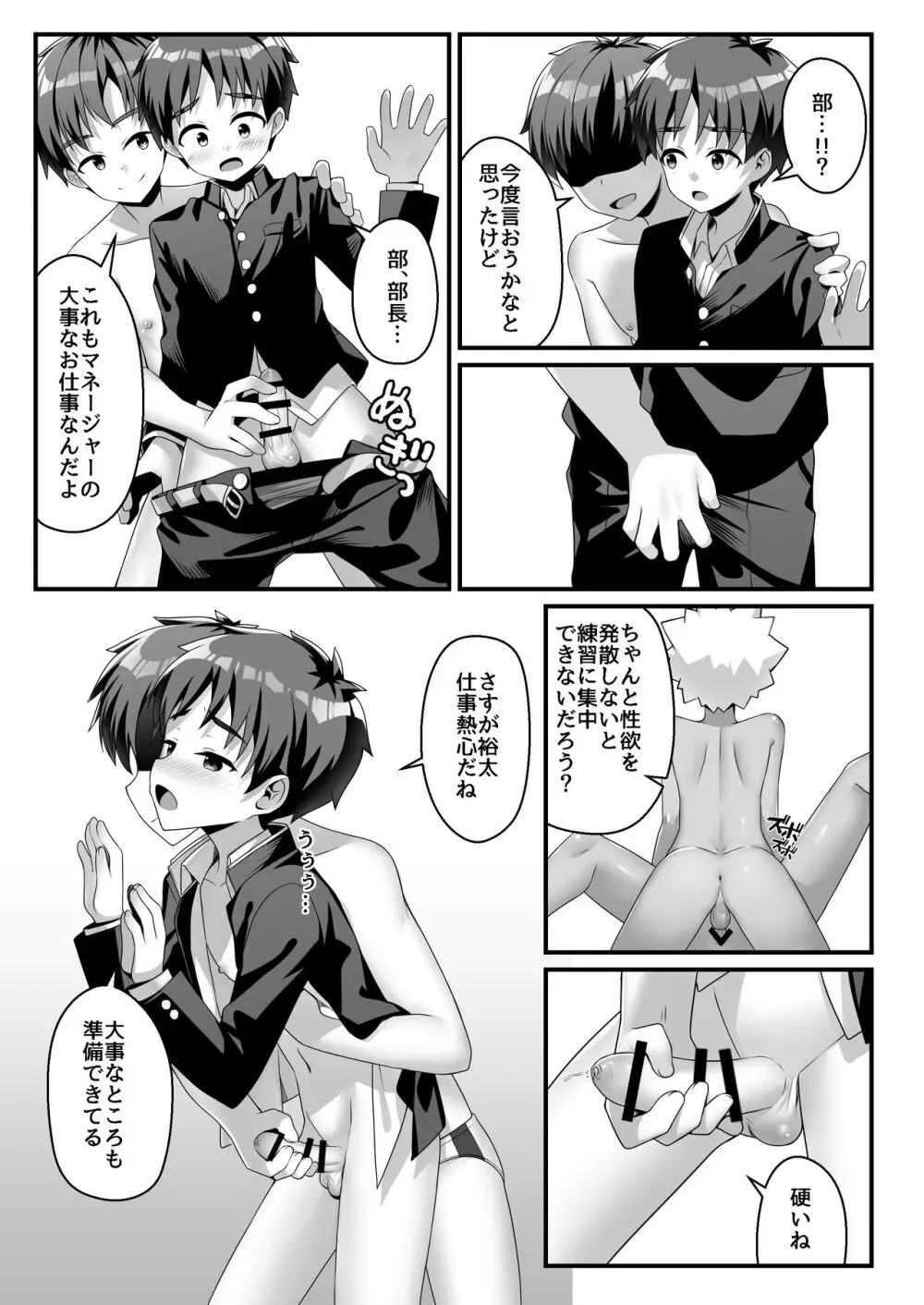 悪戯少年訓練日誌 Page.18