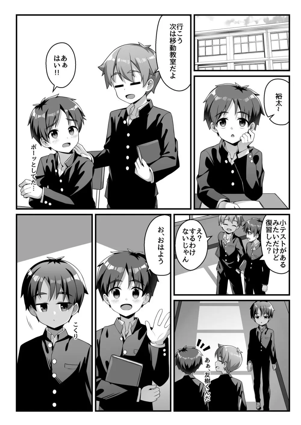 悪戯少年訓練日誌 Page.3