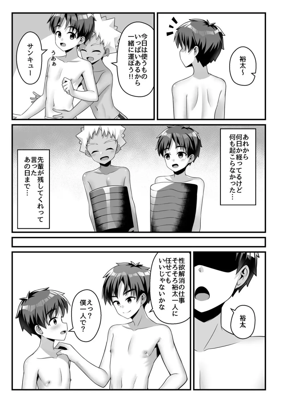 悪戯少年訓練日誌 Page.32