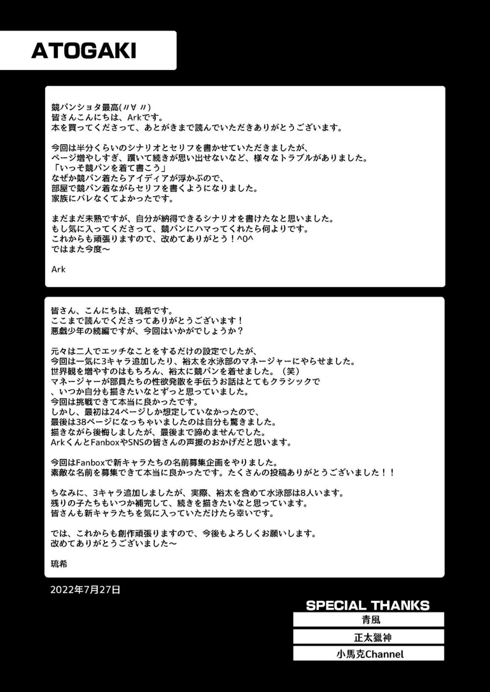 悪戯少年訓練日誌 Page.42