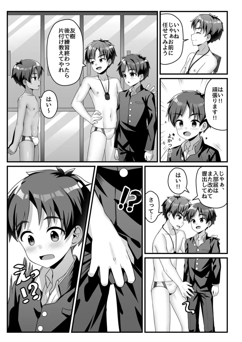 悪戯少年訓練日誌 Page.6