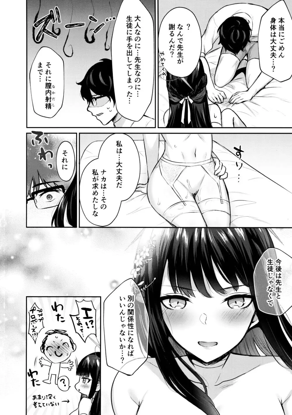 錠前カーテンコール Page.24