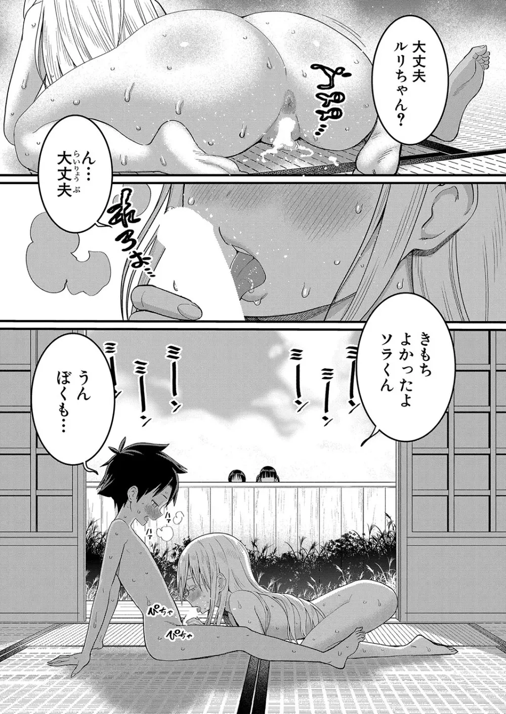 はだかぐらし 1-5 Page.118