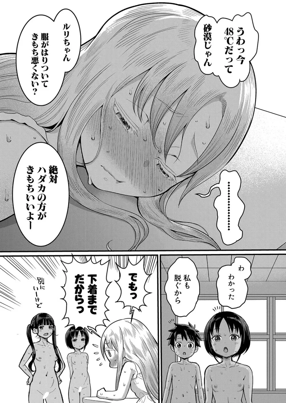 はだかぐらし 1-5 Page.12