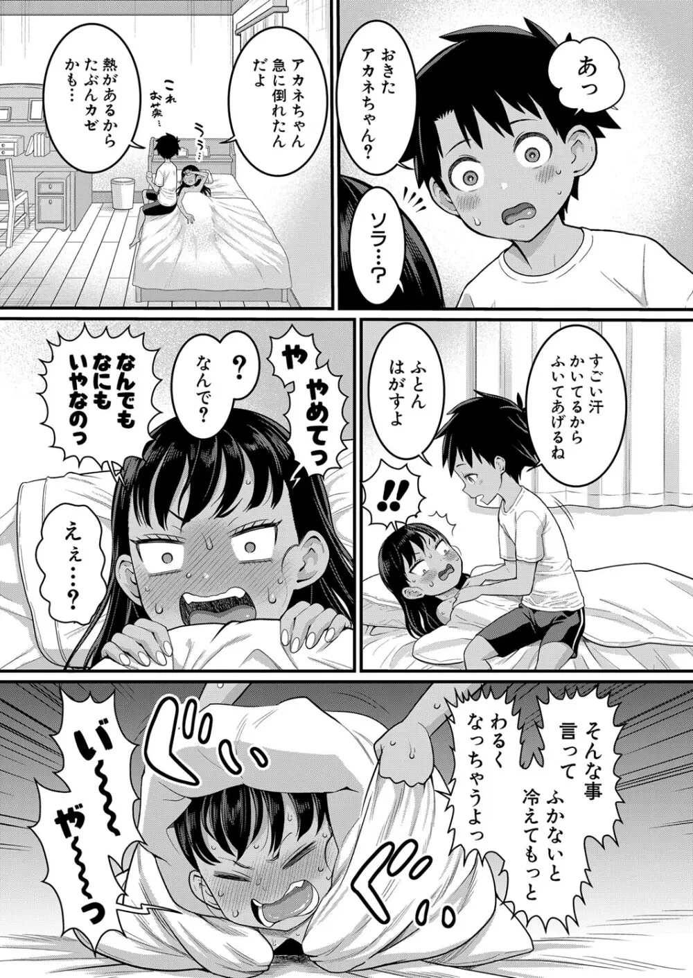 はだかぐらし 1-5 Page.124