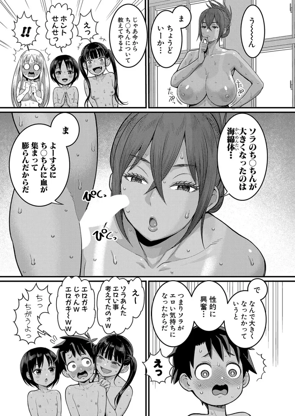 はだかぐらし 1-5 Page.18