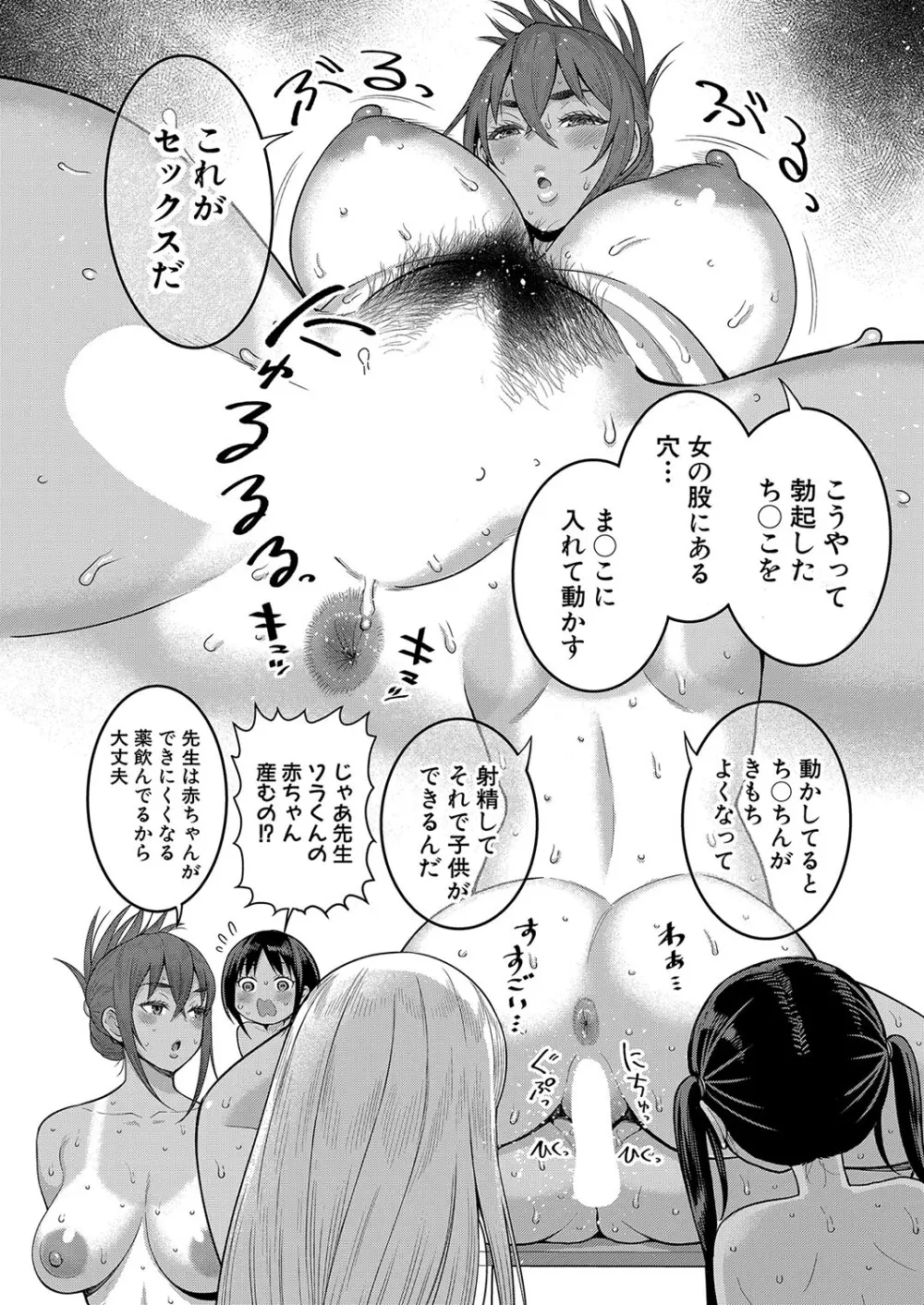 はだかぐらし 1-5 Page.29