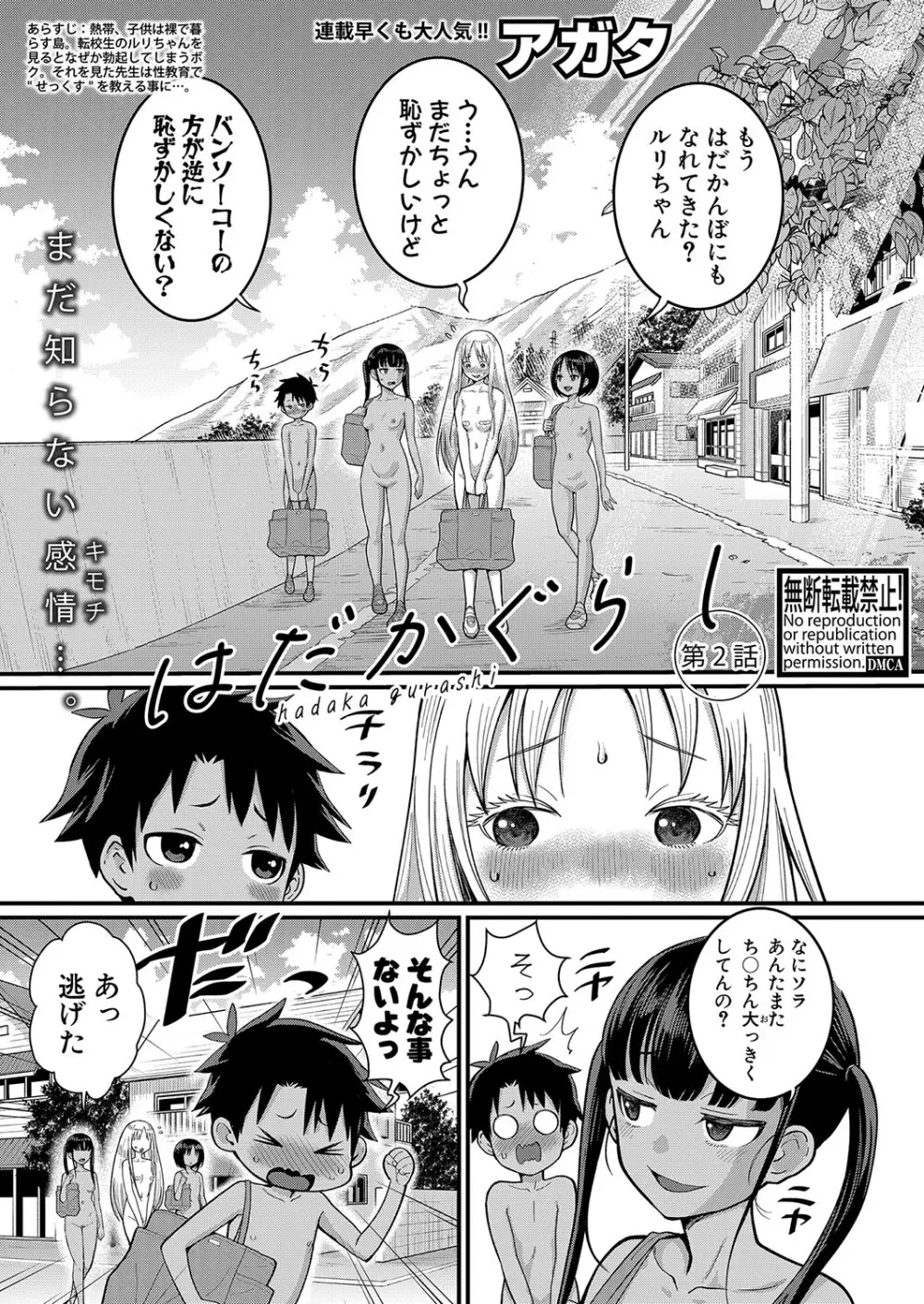 はだかぐらし 1-5 Page.40