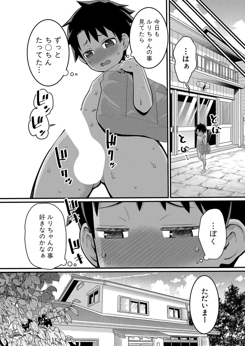 はだかぐらし 1-5 Page.41