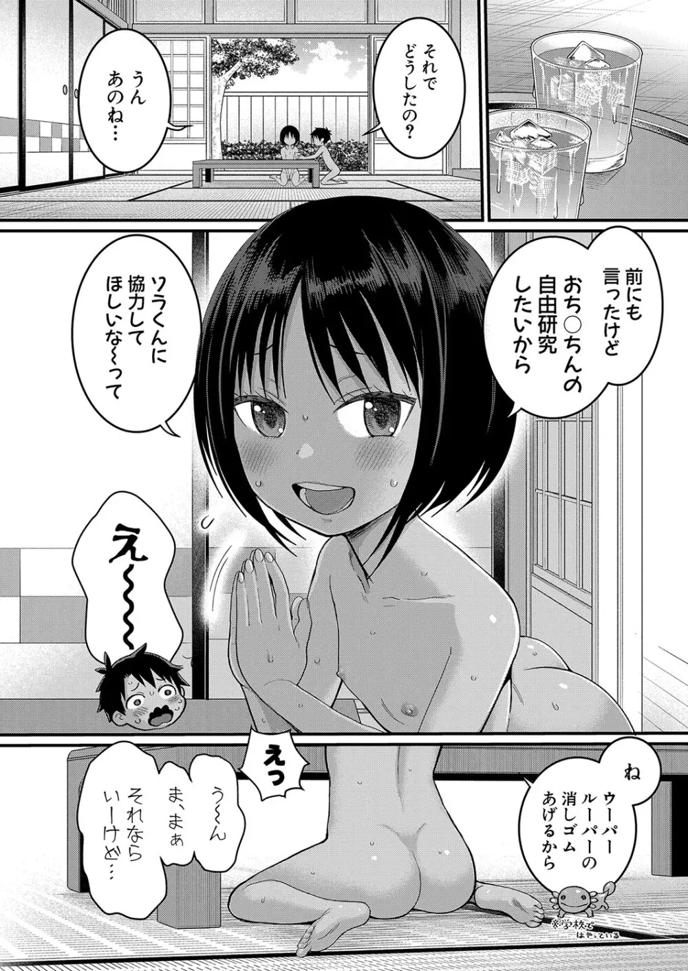 はだかぐらし 1-5 Page.43