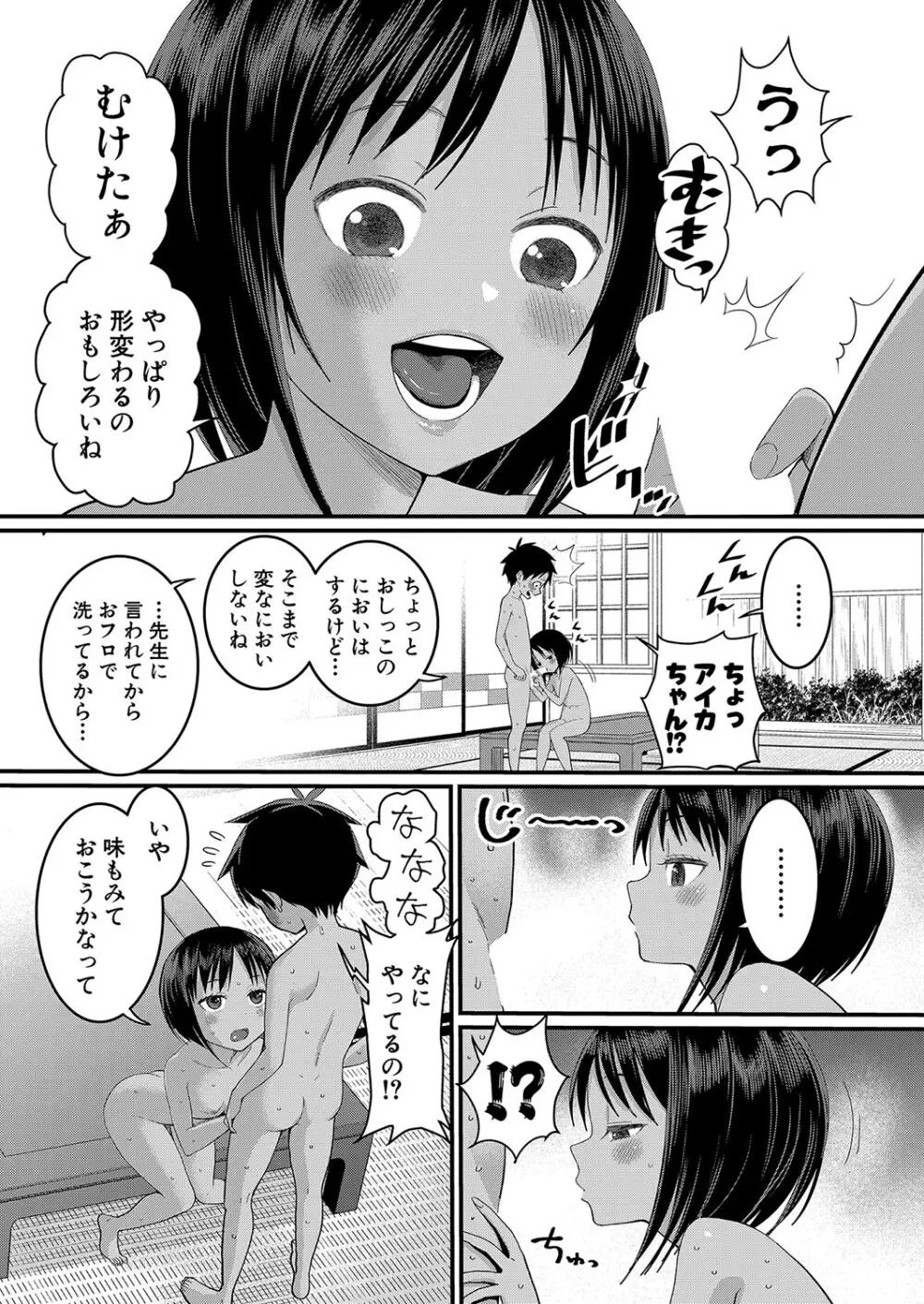 はだかぐらし 1-5 Page.50