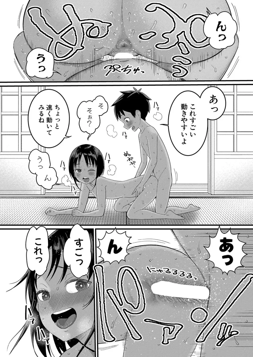 はだかぐらし 1-5 Page.59