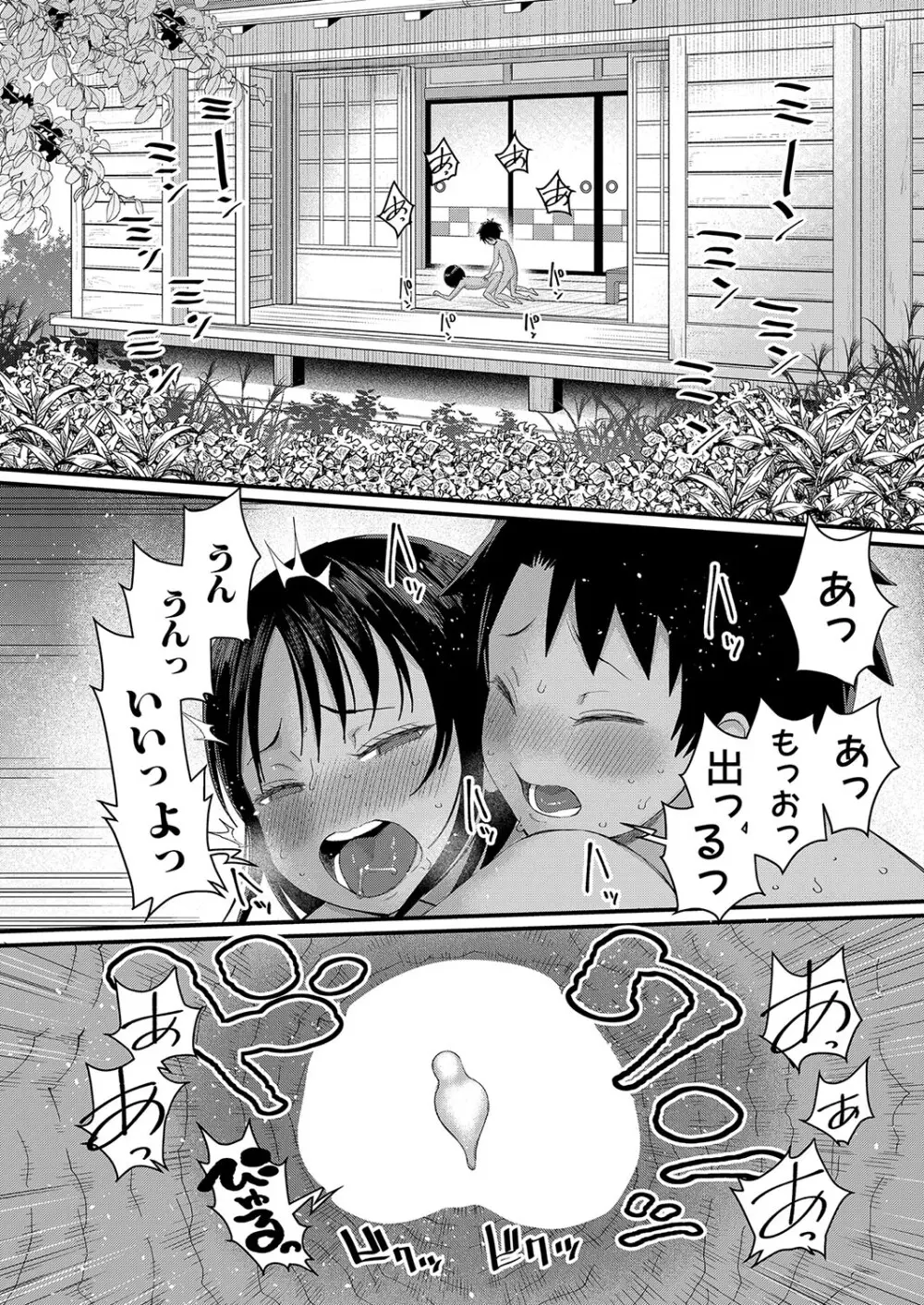 はだかぐらし 1-5 Page.61