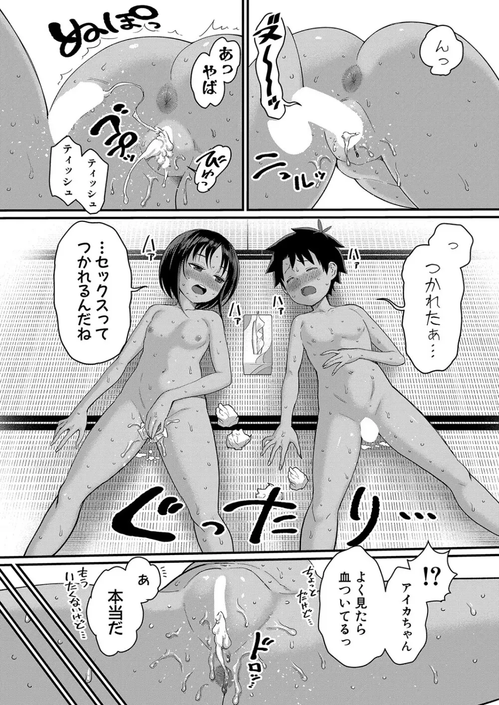 はだかぐらし 1-5 Page.63