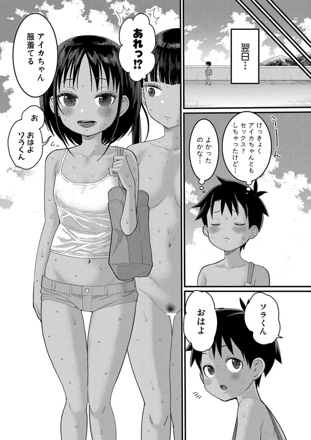 はだかぐらし 1-5 Page.64