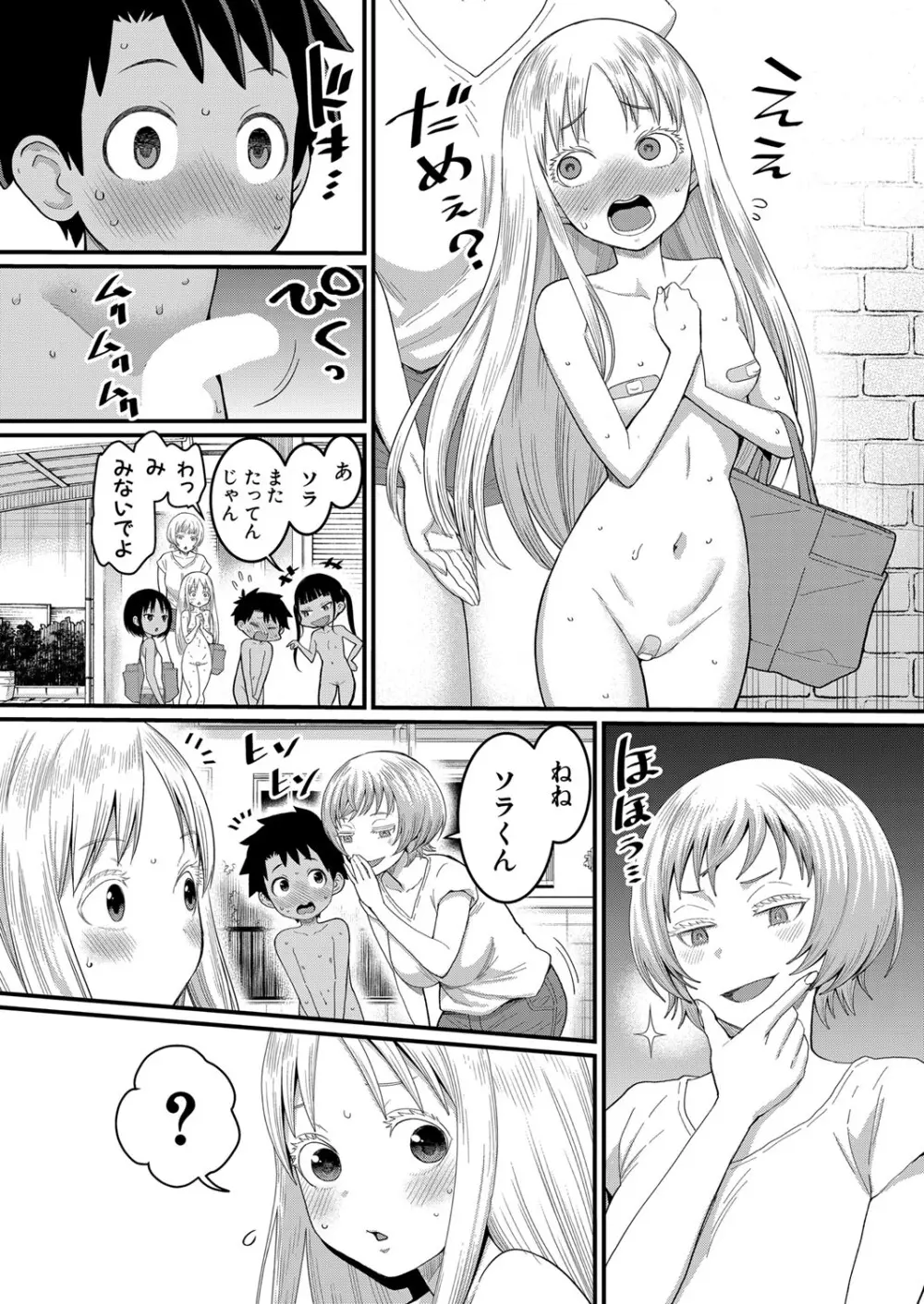 はだかぐらし 1-5 Page.69