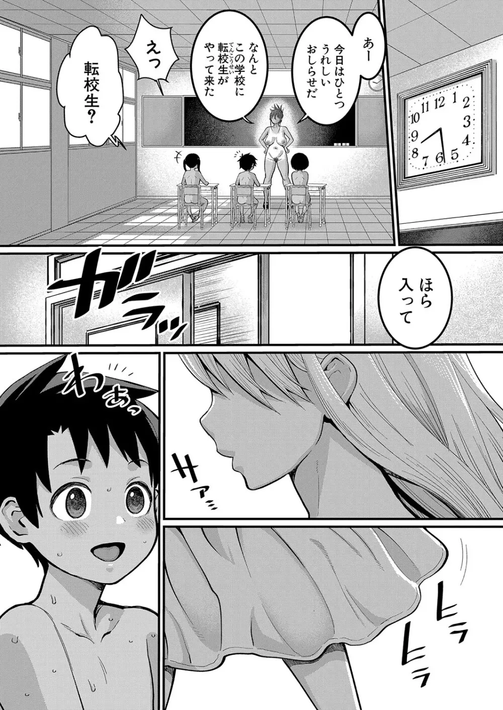 はだかぐらし 1-5 Page.7