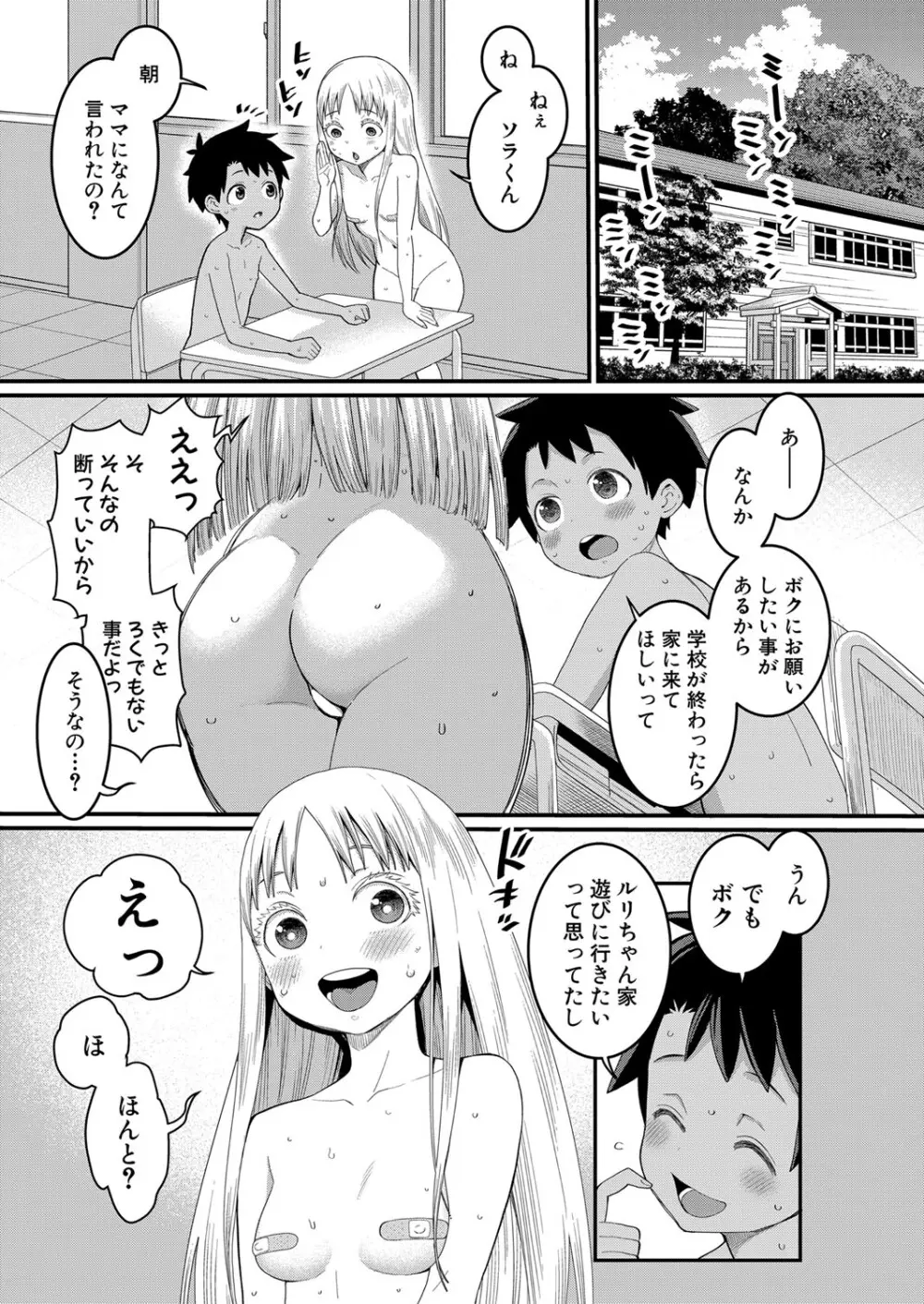 はだかぐらし 1-5 Page.70