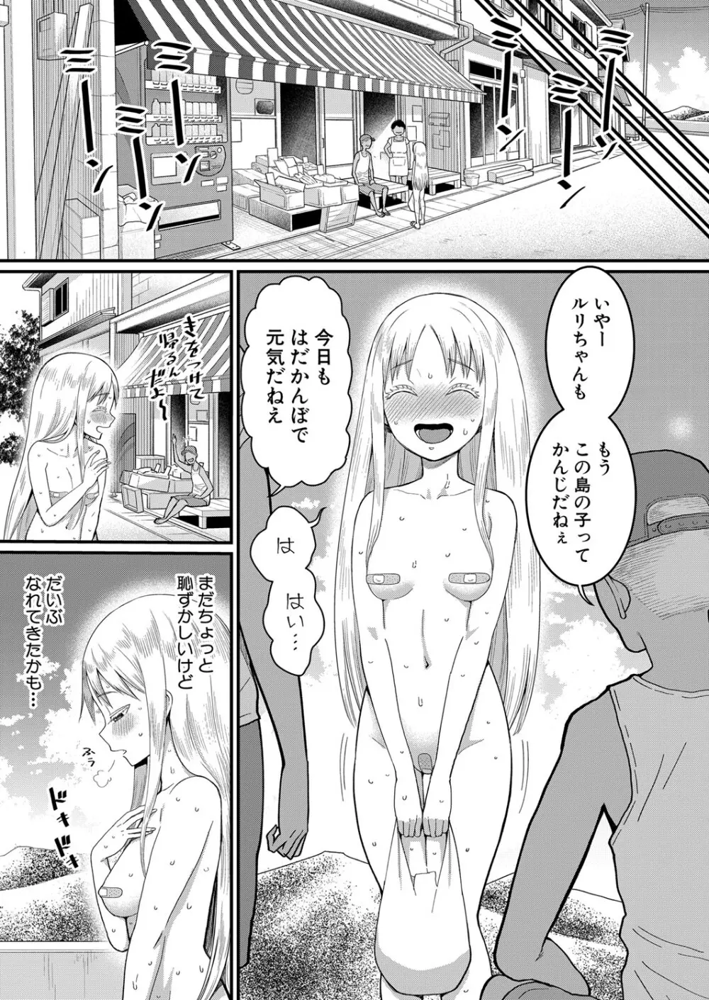 はだかぐらし 1-5 Page.72