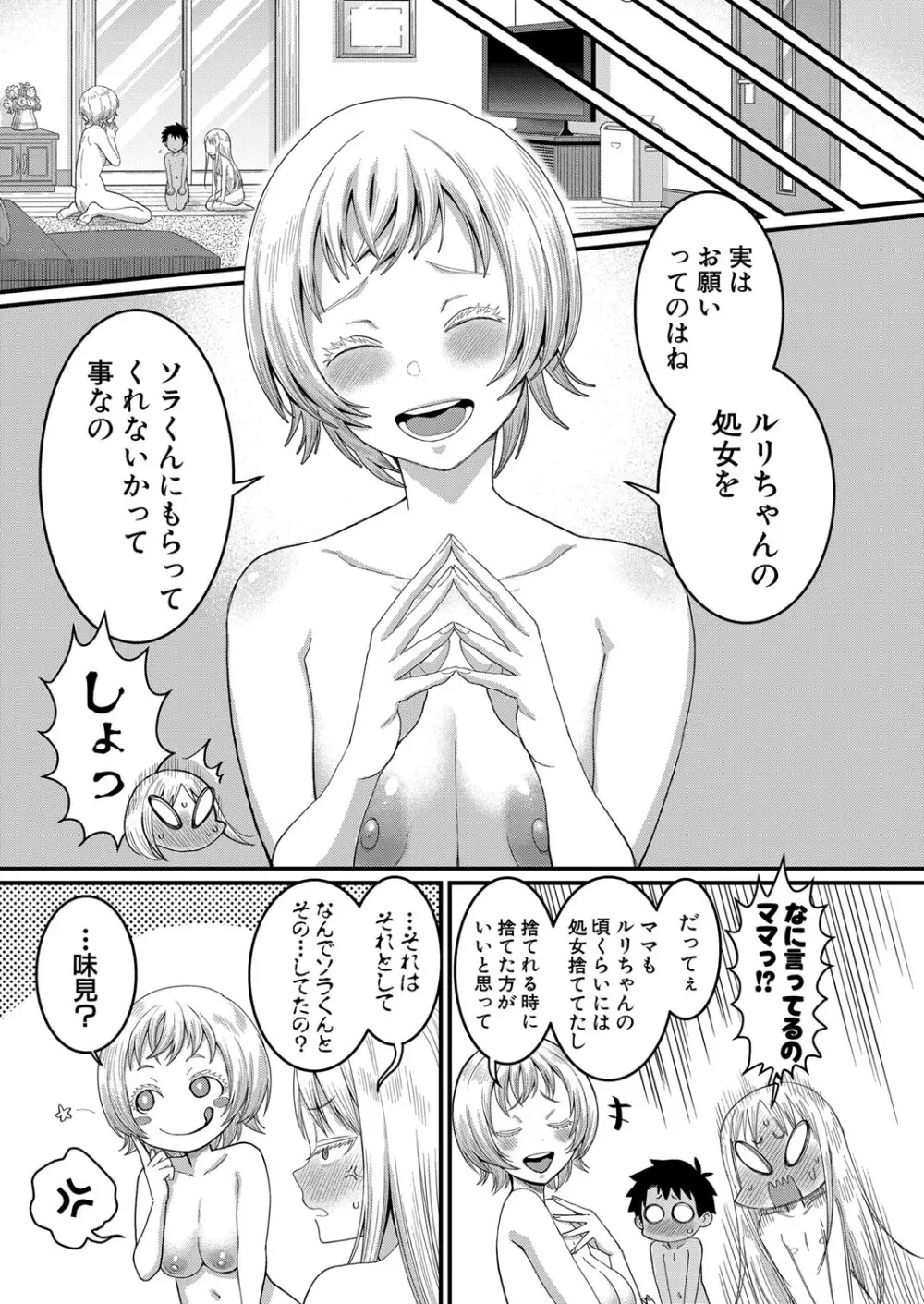 はだかぐらし 1-5 Page.76