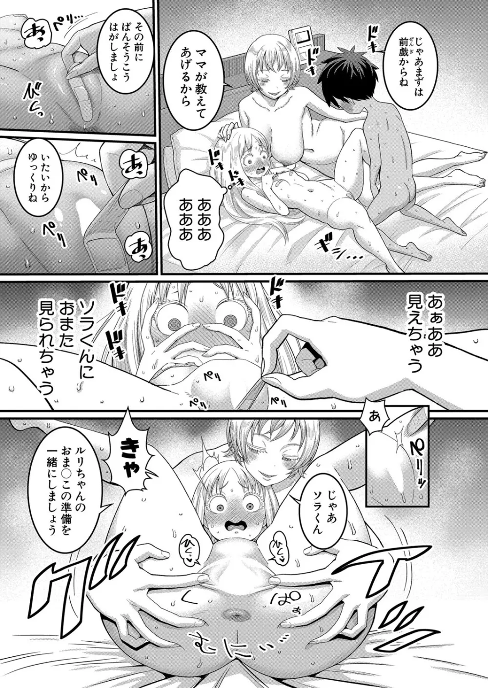 はだかぐらし 1-5 Page.78