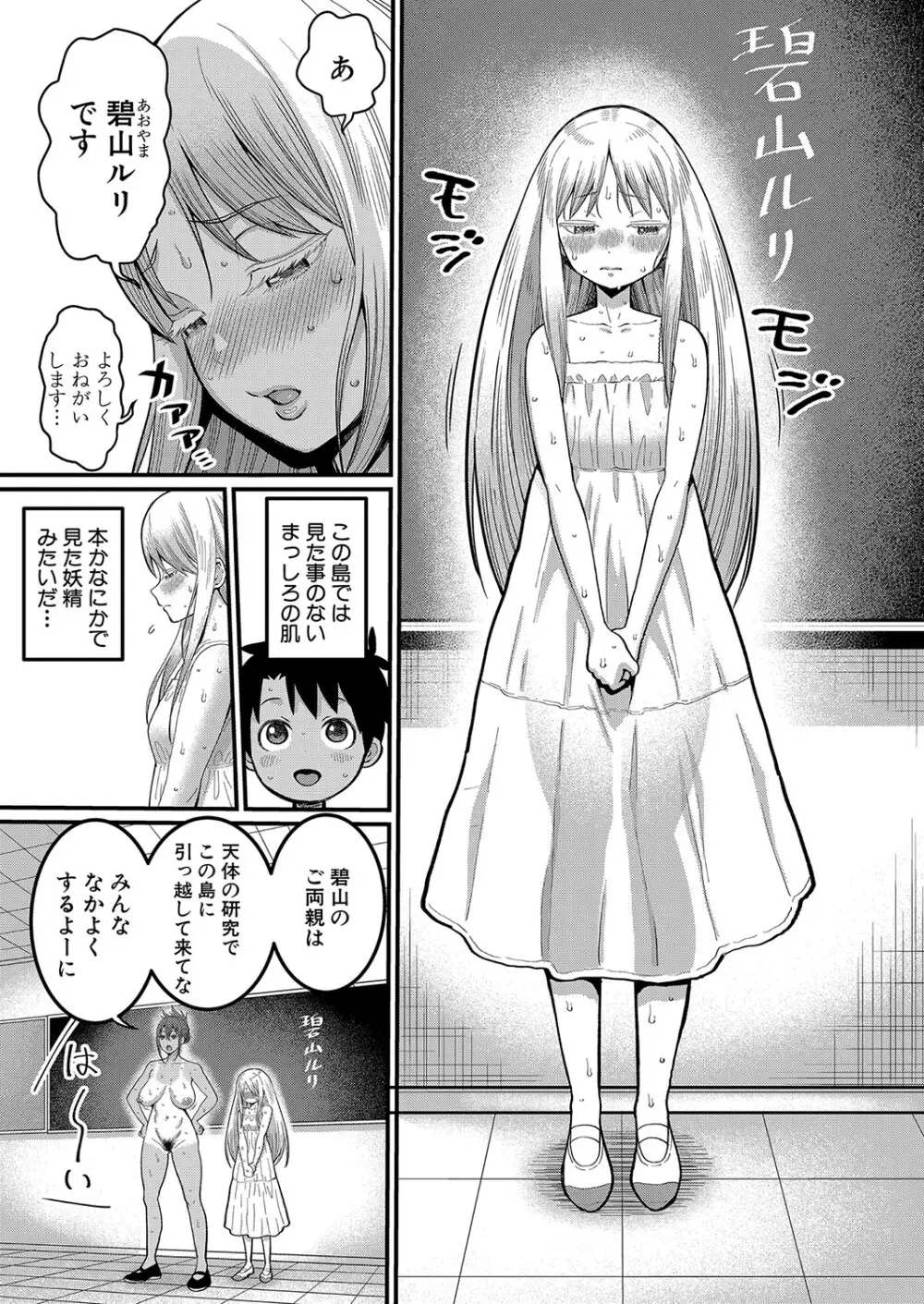 はだかぐらし 1-5 Page.8