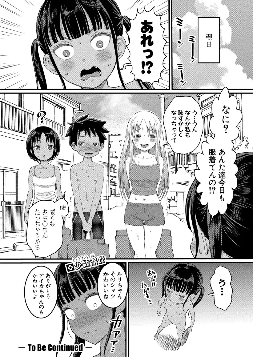 はだかぐらし 1-5 Page.93