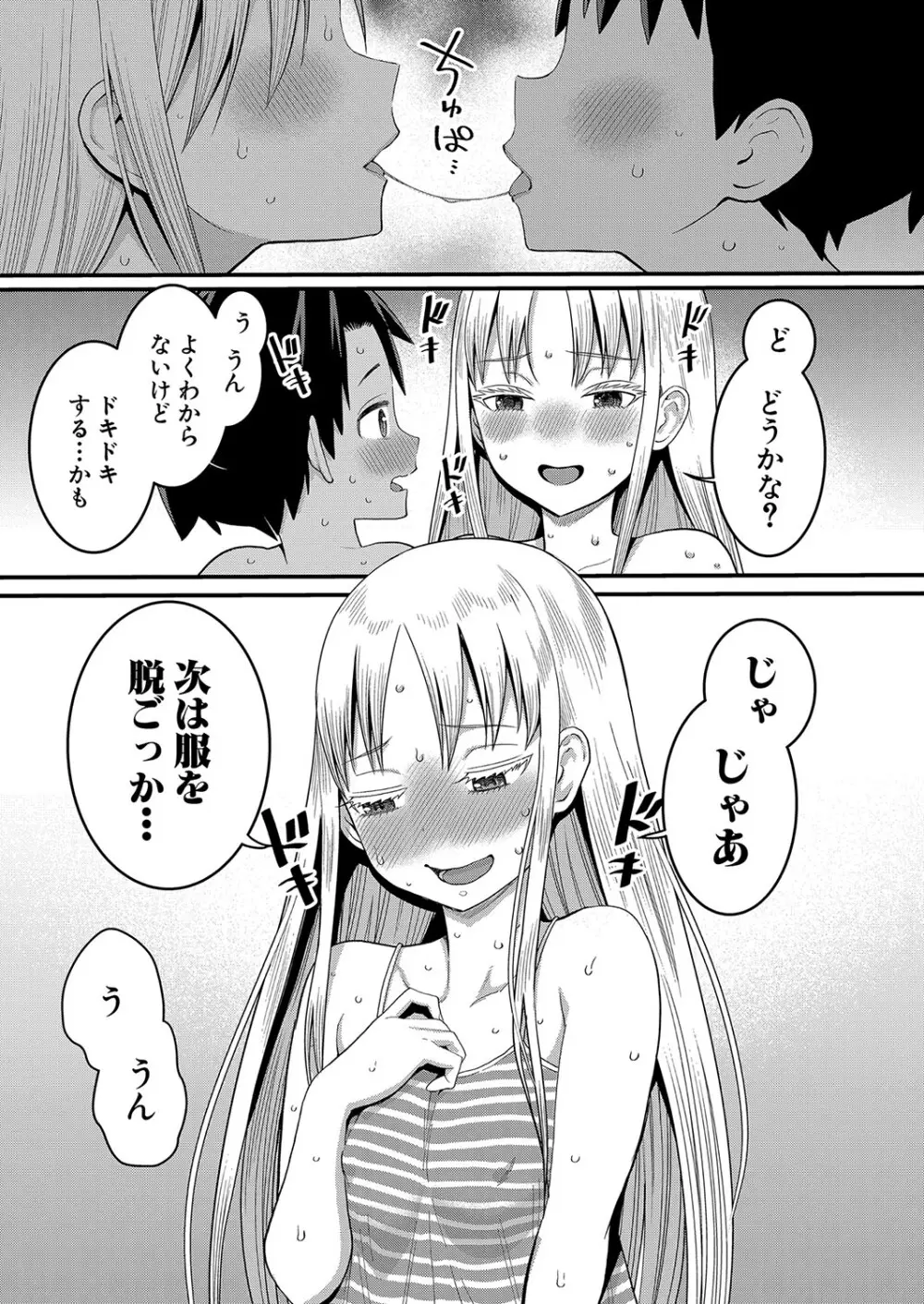 はだかぐらし 1-5 Page.98